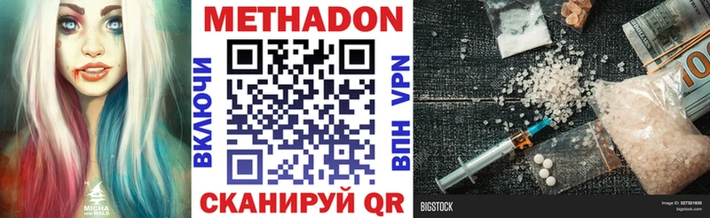 Метадон methadone Фокино